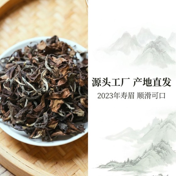 福鼎产地白茶 2023 寿眉日晒散茶高山老白茶一斤礼盒装口粮茶
