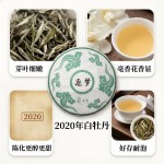 2020 白牡丹茶饼 250g 福鼎产地高山白茶紧压茶饼送礼自饮