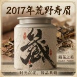 2017 年荒野寿眉老白茶福鼎陈年枣香寿眉散茶茶叶