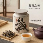 2017 年荒野寿眉老白茶福鼎陈年枣香寿眉散茶茶叶