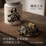 2017 年荒野寿眉老白茶福鼎陈年枣香寿眉散茶茶叶
