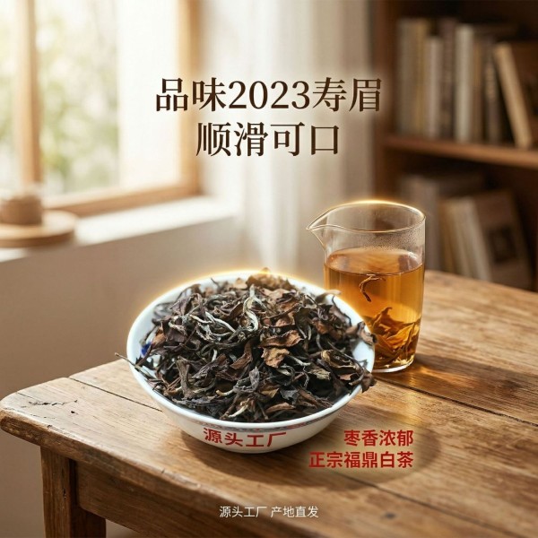 福鼎产地白茶 2023 寿眉日晒散茶高山老白茶一斤礼盒装口粮茶